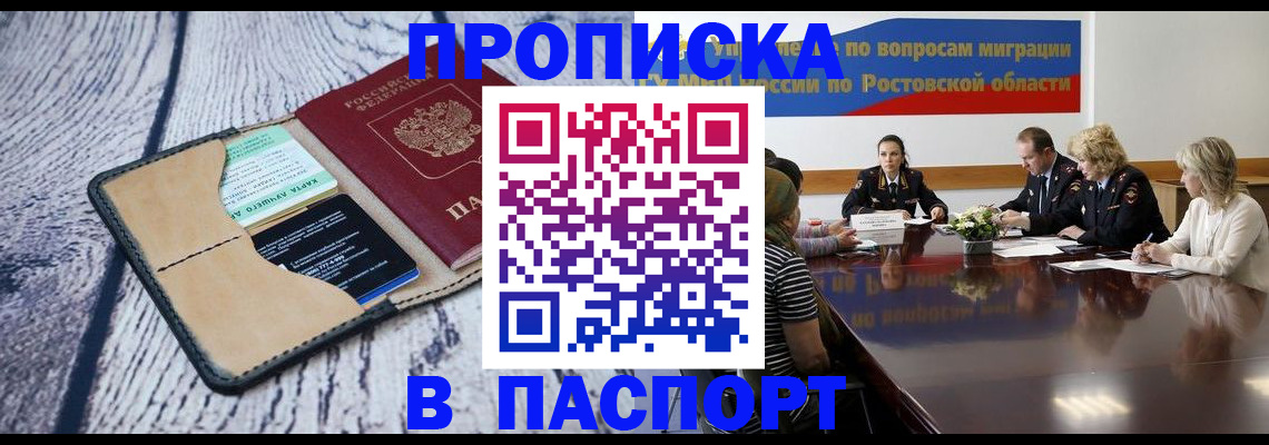 временная регистрация в Элисте