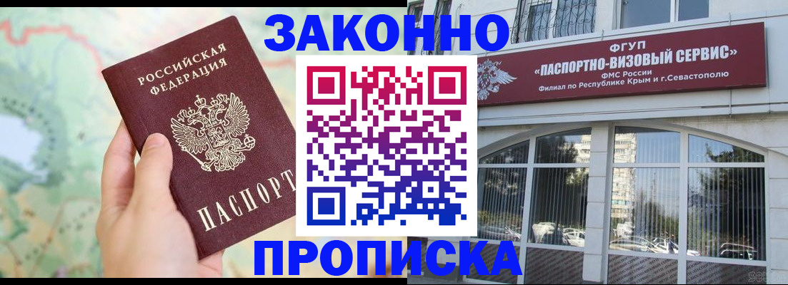 временная регистрация для школы в Элисте
